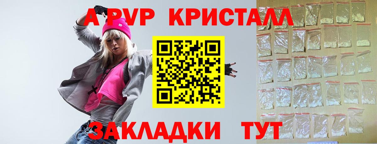 Канск  А ПВП крисы CK  закладки  Вход с VPN  Альфа ПВП крисы CK  A-PVP кристаллы 