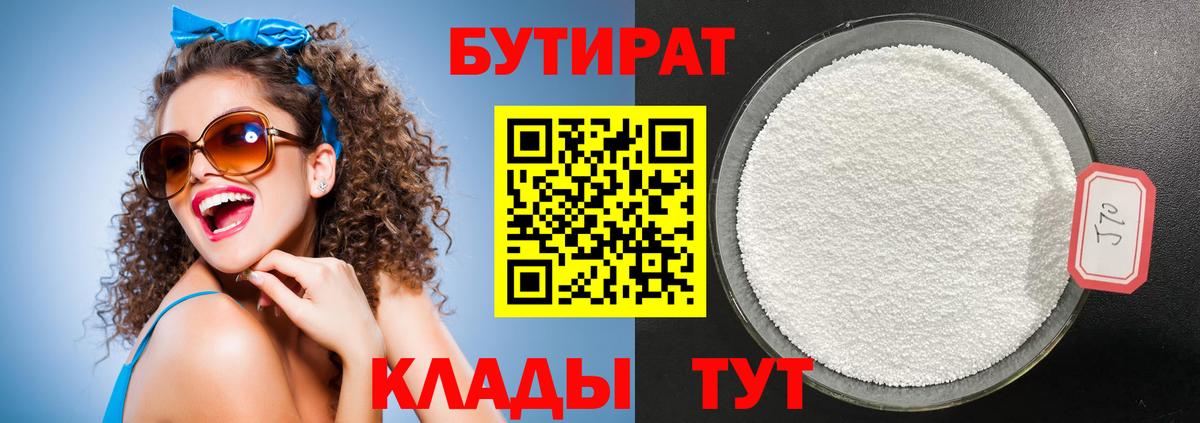 БУТИРАТ жидкий экстази  Бутират  Канск  Вход с VPN 
