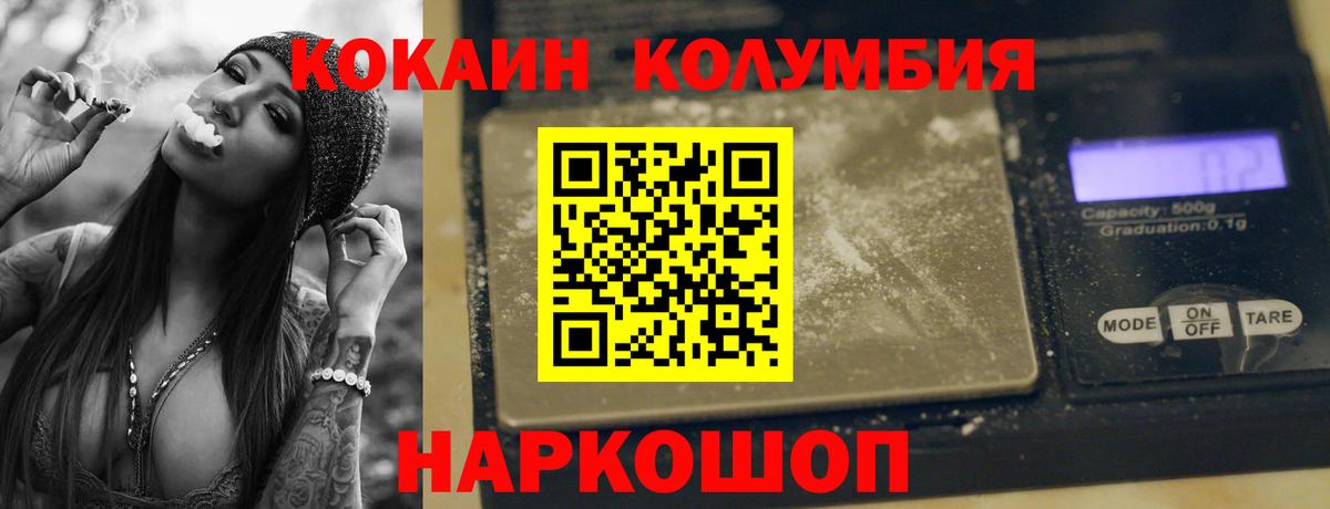 КОКАИН Колумбийский Канск