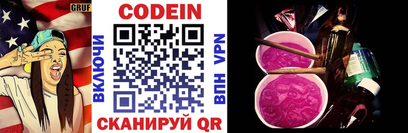 Кодеиновый сироп Lean напиток Lean (лин)  Канск 