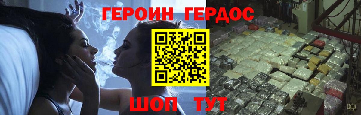 Героин Heroin Канск