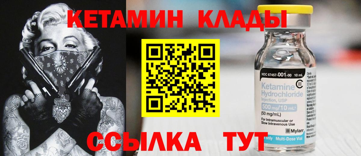 Кетамин ketamine Канск
