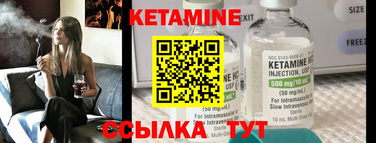 Кетамин ketamine  Вход с VPN  Канск 