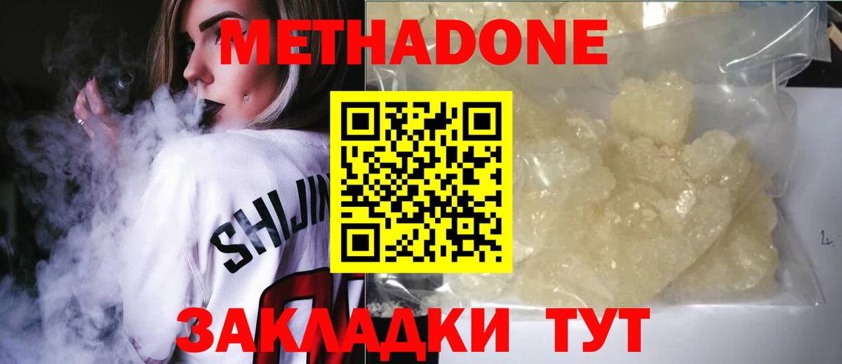Канск  МЕТАДОН methadone  Вход с VPN 