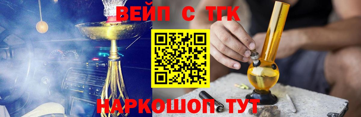 ТГК вейп  Вход с VPN  Канск  ТГК THC oil 